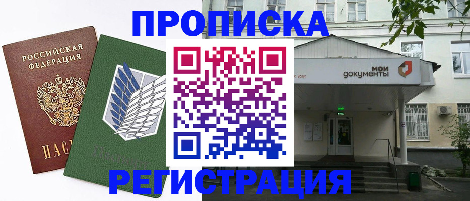 где прописаться в Чернушке