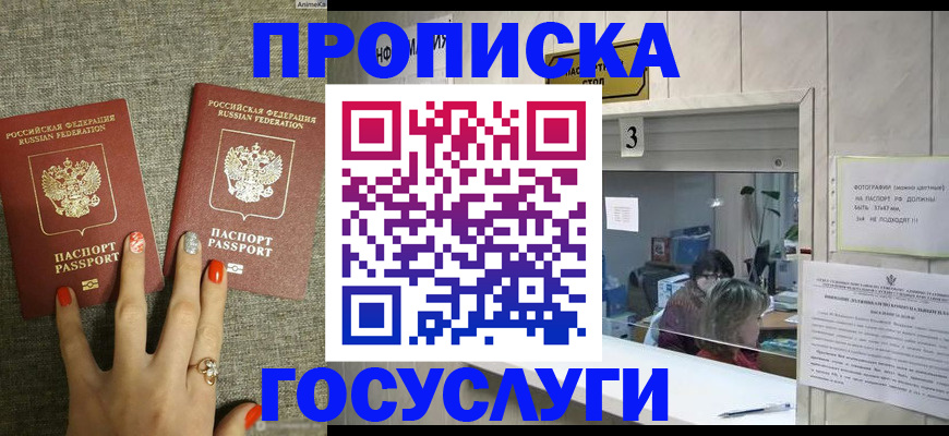 временная прописка в Чернушке
