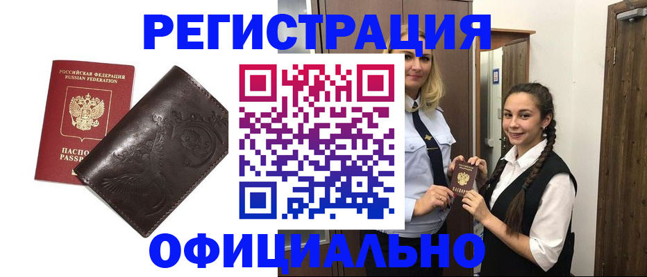 прописка регистрация в Чернушке